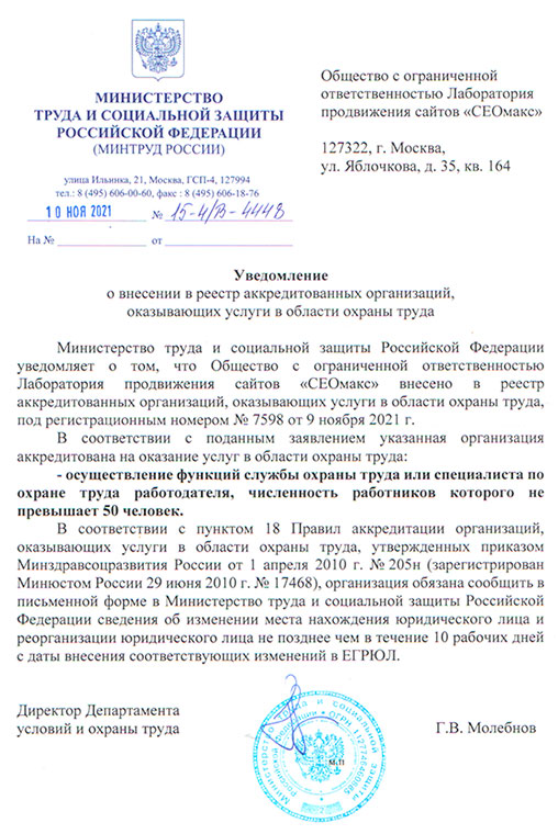 аккредитация  в реестре МИНтруда
